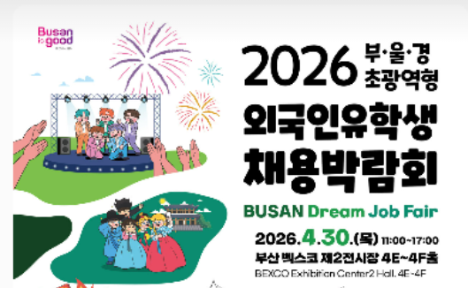 외국인유학생 채용박람회.png