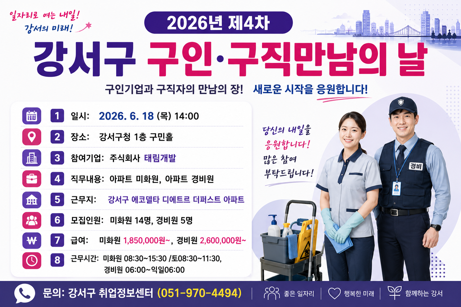 팝업창-2026년 제4차 구인구직만남의 날.png