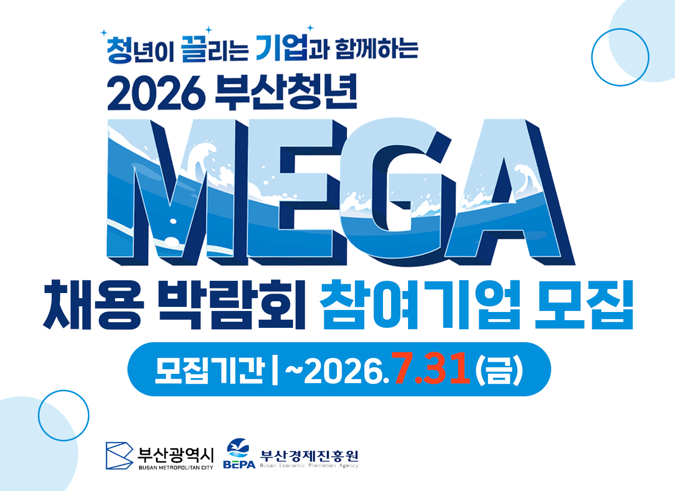 메가채용박람회 참가기업모집.png