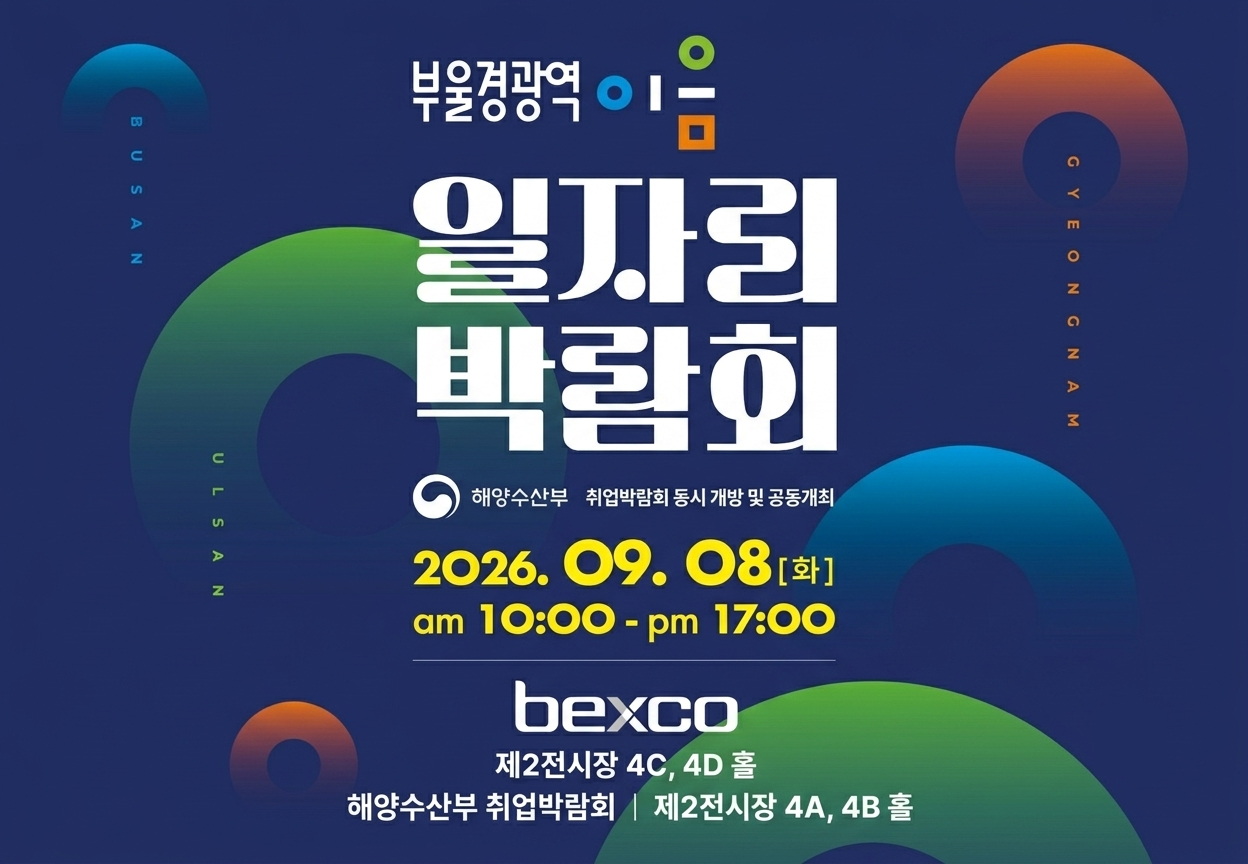 부울경 광역이음 일자리 박람회 포스터 썸네일.png