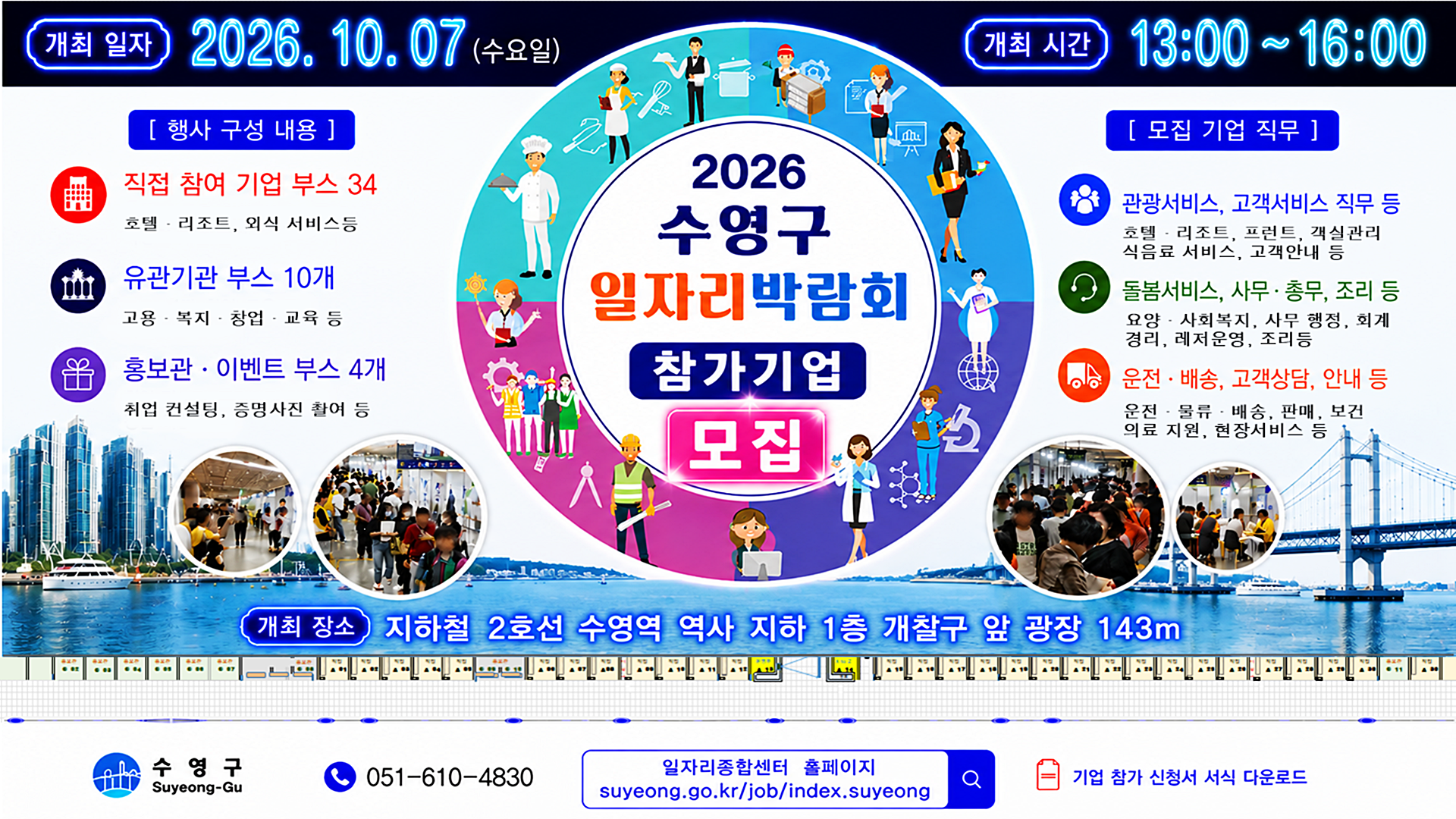 2026.10.7 수영구 일자리박람회 참여기업 모집.png