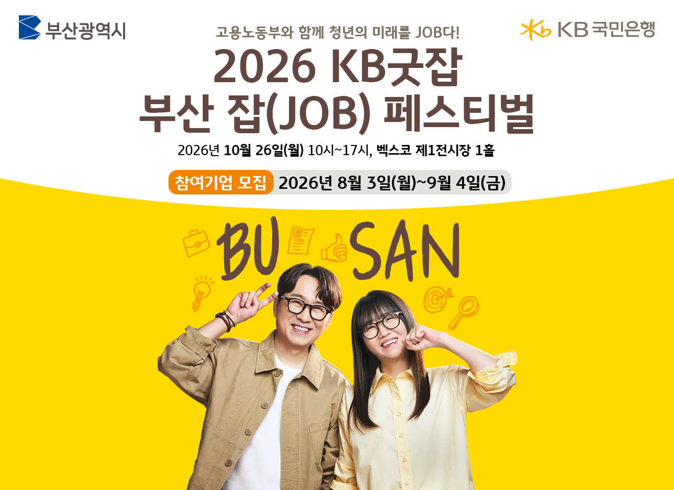 01 KB굿잡배너_부산경제진흥원_정보망 메인배너(1320X960)_부산시 로고.png