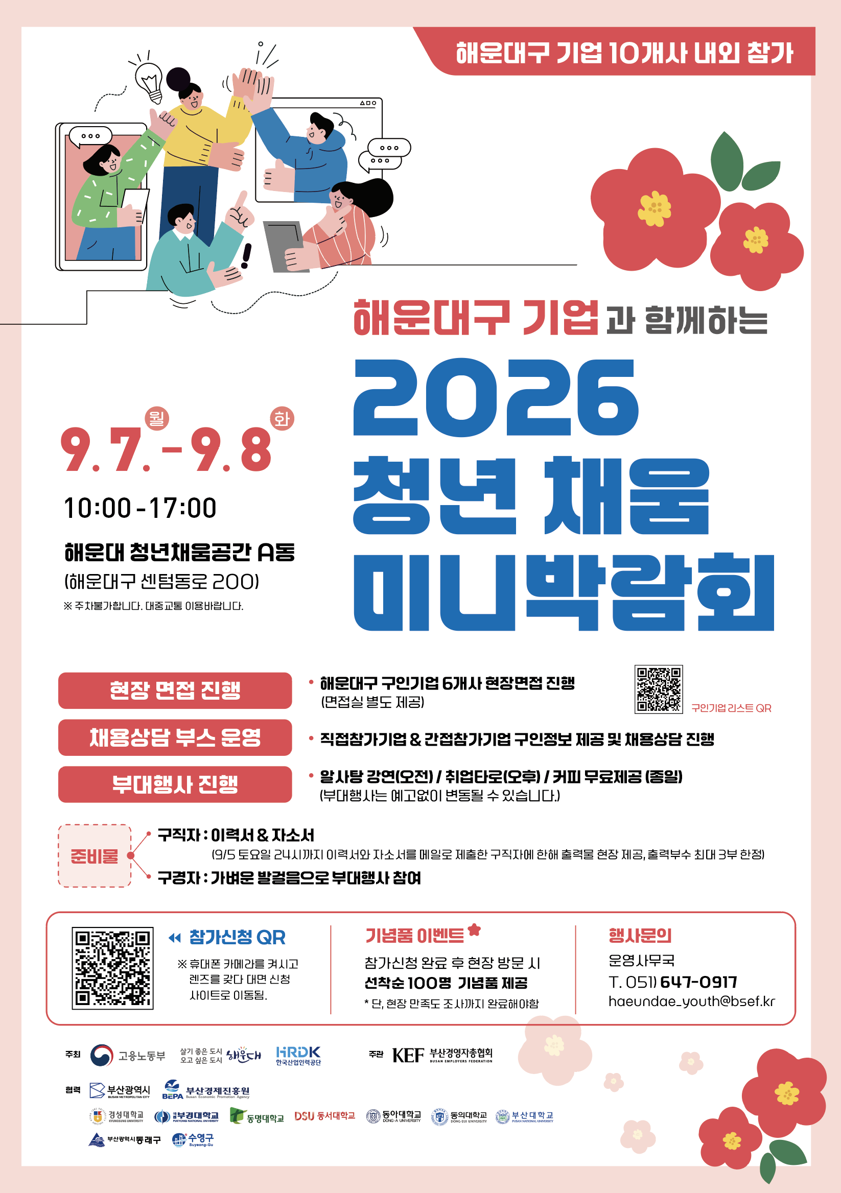 2026청년채움미니박람회포스터.png