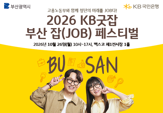 23 KB굿잡배너_부산경제진흥원 552x382.png