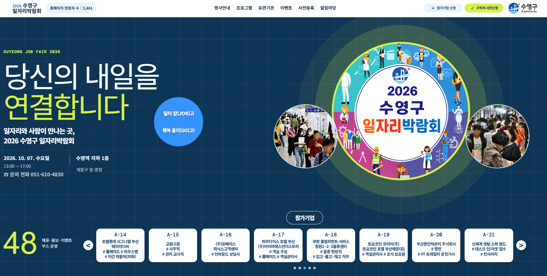 2026수영구일자리박람회_홈피커버.png