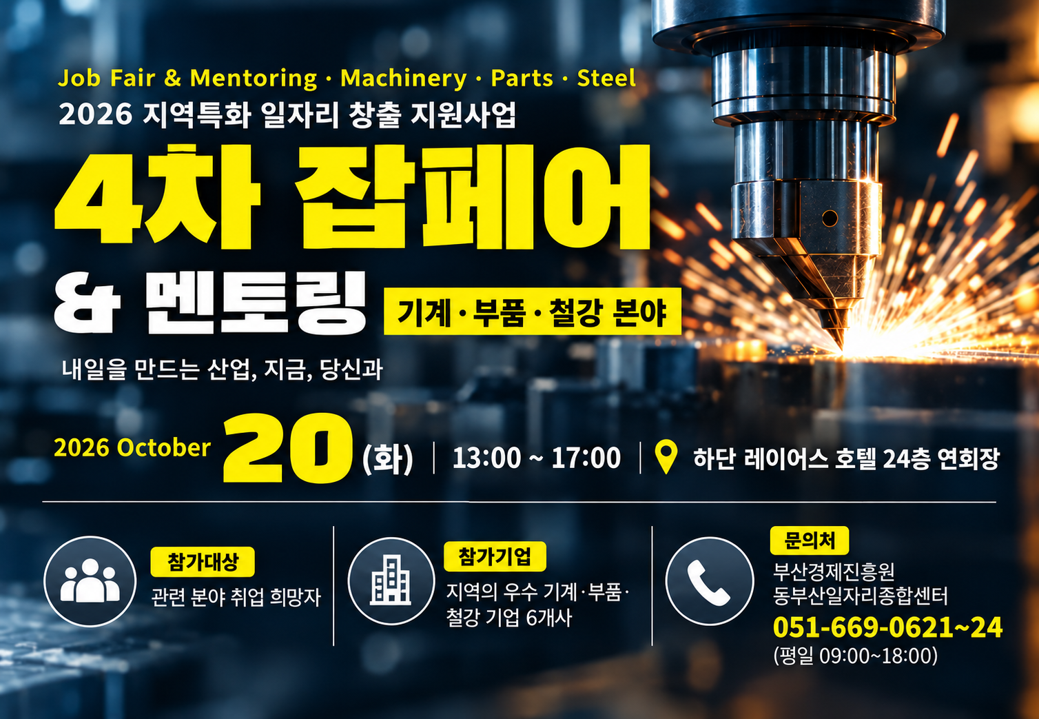 기계·부품·철강 4차 잡페어.png