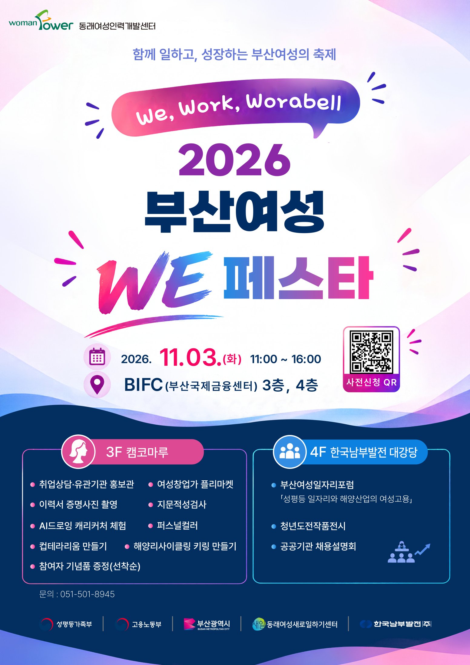 [크기변환]2026 부산여성we페스타 포스터(최종).jpg