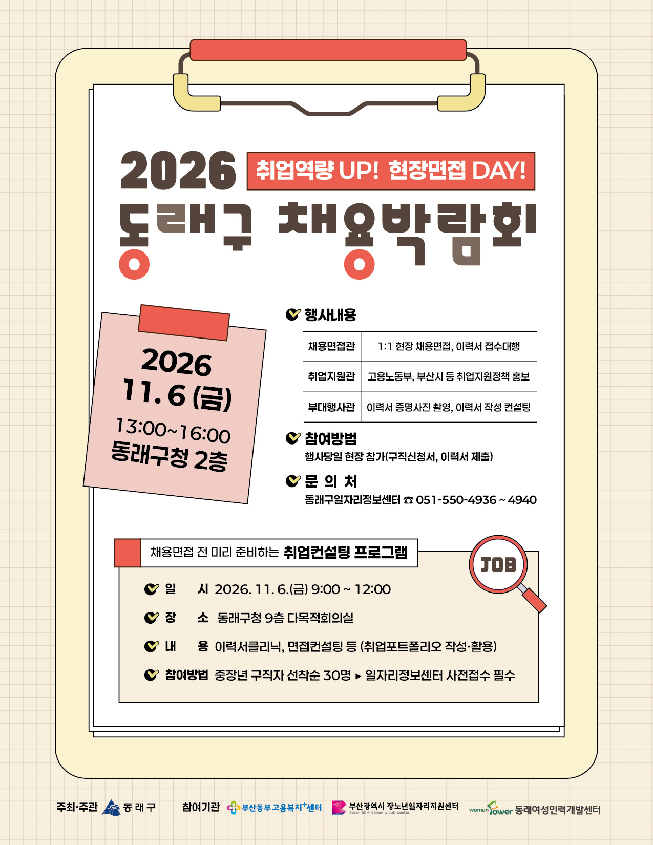 동래구 채용박람히 포스터.JPG