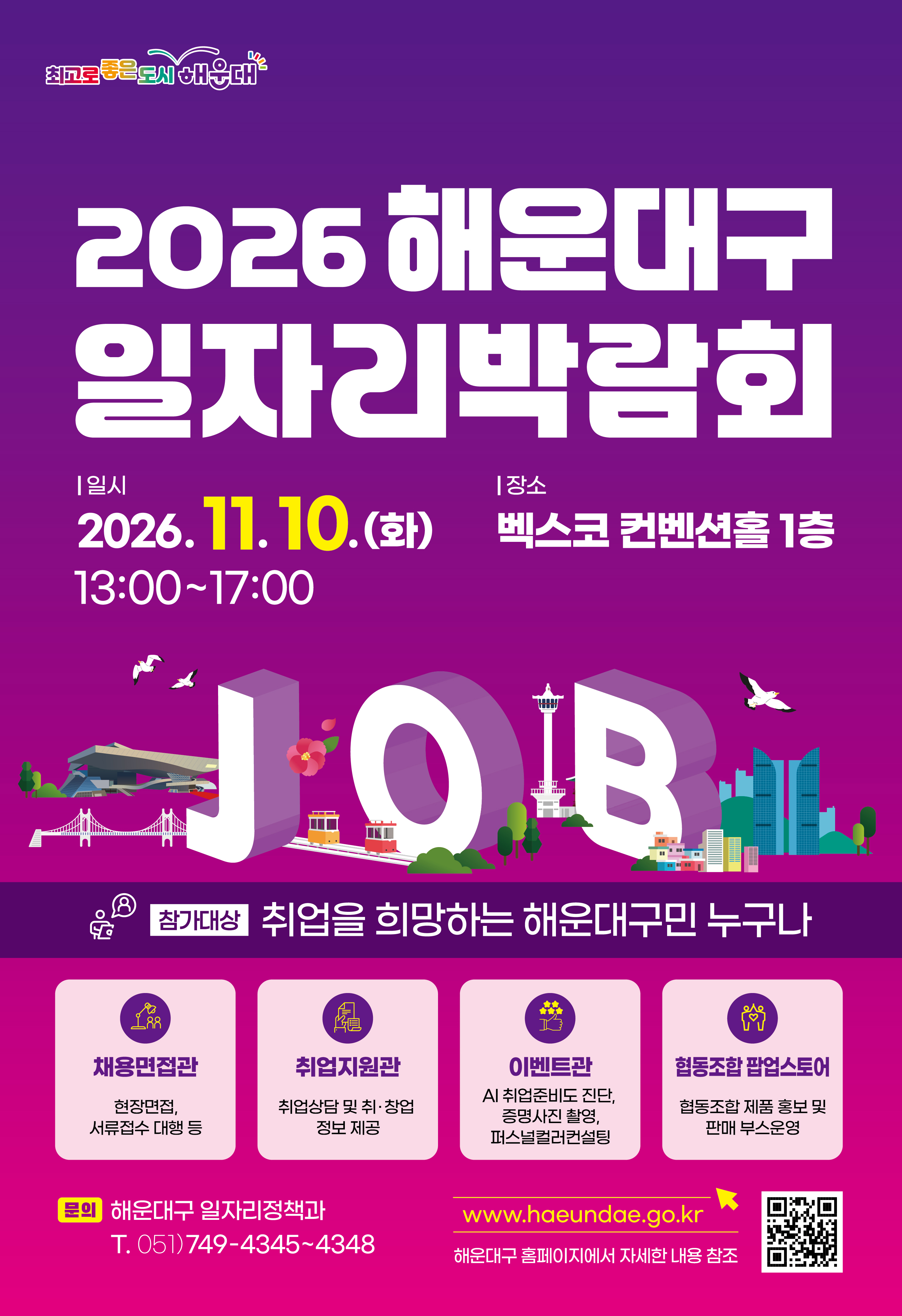 2026해운대구일자리박람회포스터.jpg
