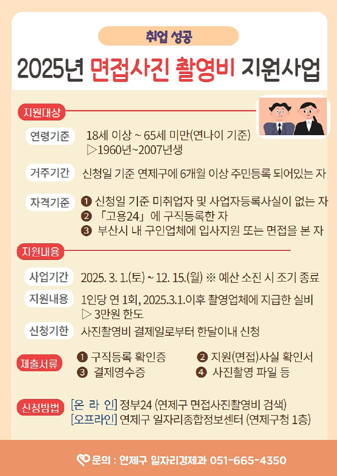 면접사진 지원비.png