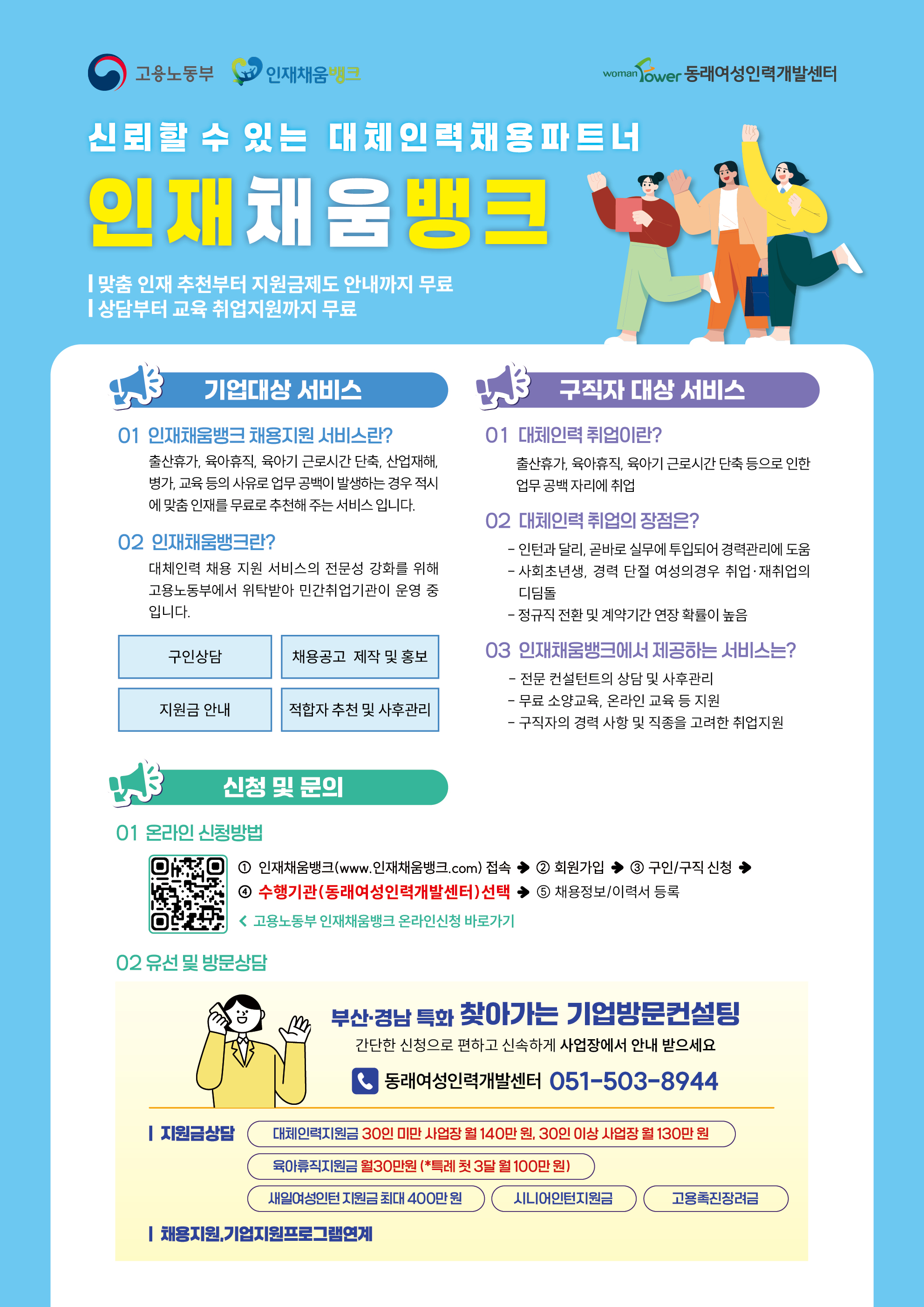 260209 동래여성 인재채움뱅크 전단지 앞.jpg