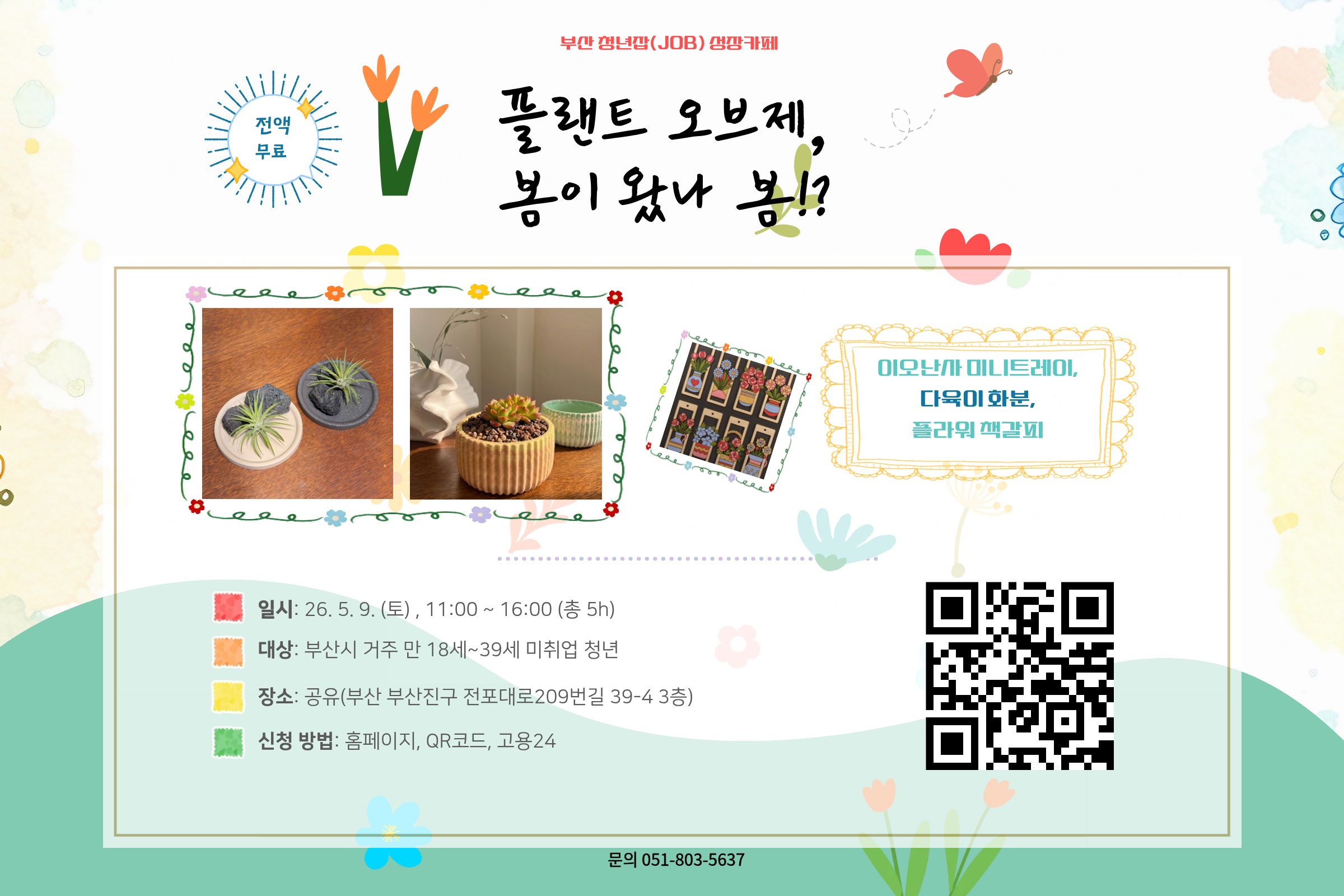 플렌트 오브제, 봄이 왔나 봄!_- 복사본.jpg