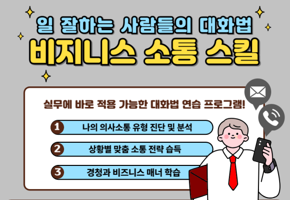4.23 비지니스 소통 기술_표지.png