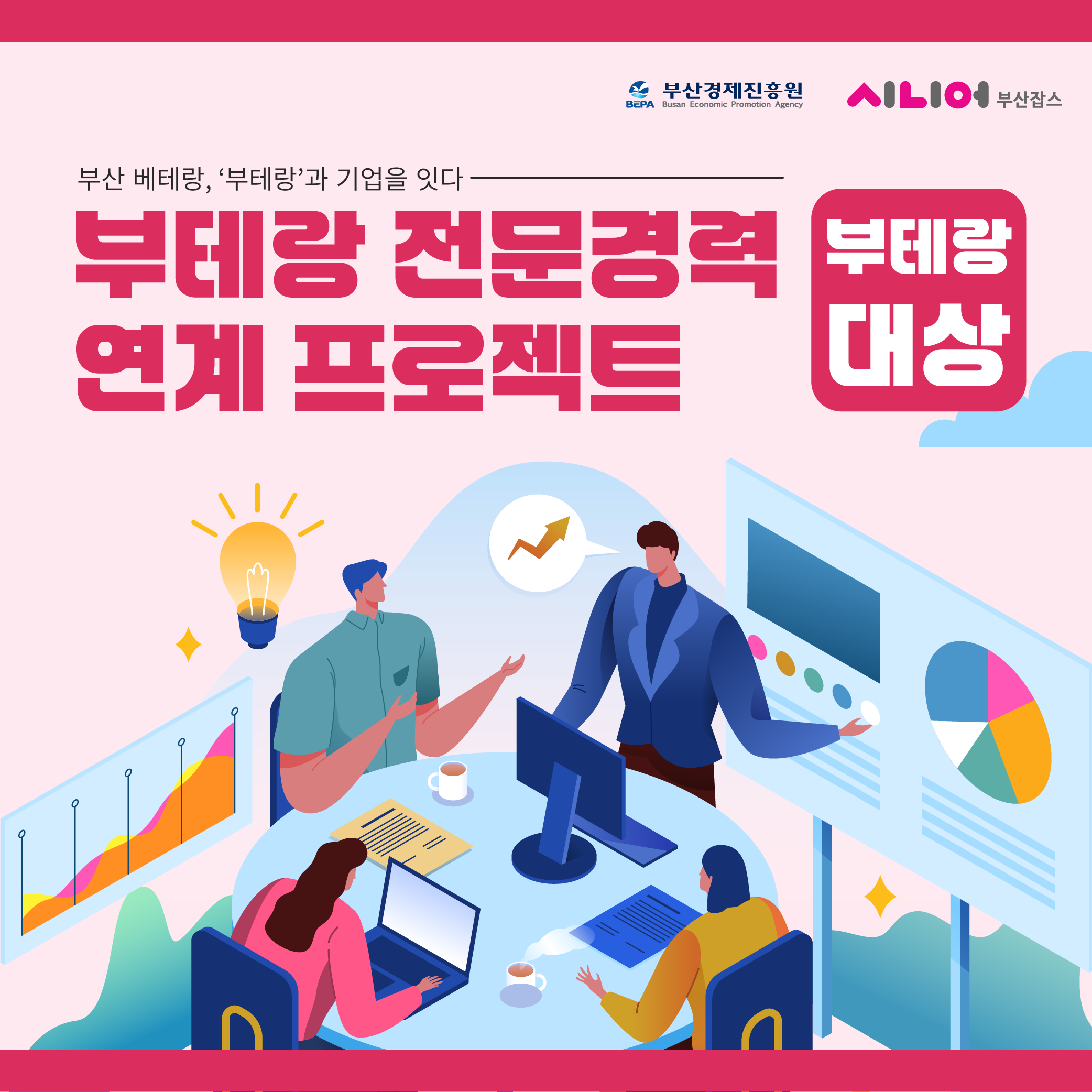 부테랑 전문경력 연계 프로젝트(썸네일).png