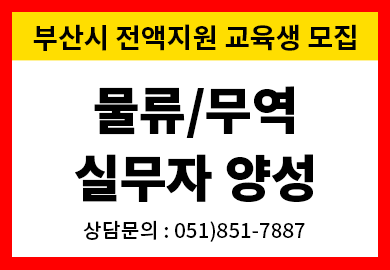 부산시 무역물류 썸네일2.png