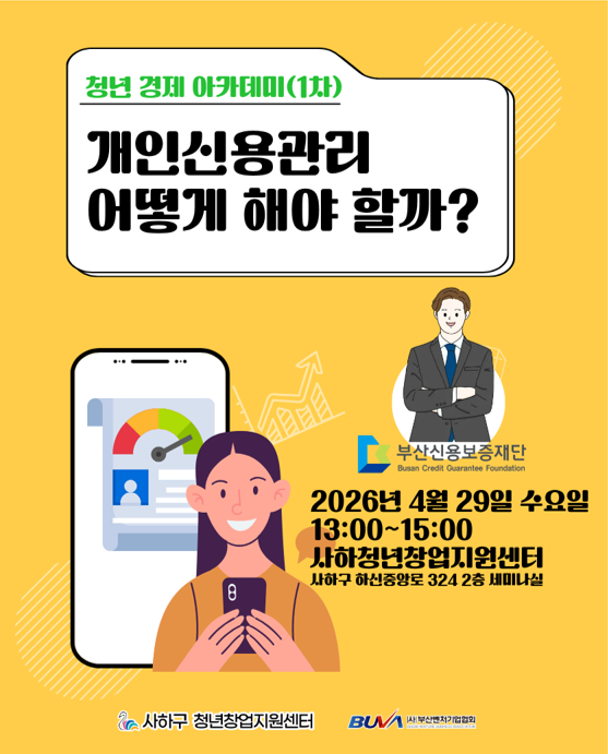 청년경제아카데미 1차 포스터.png