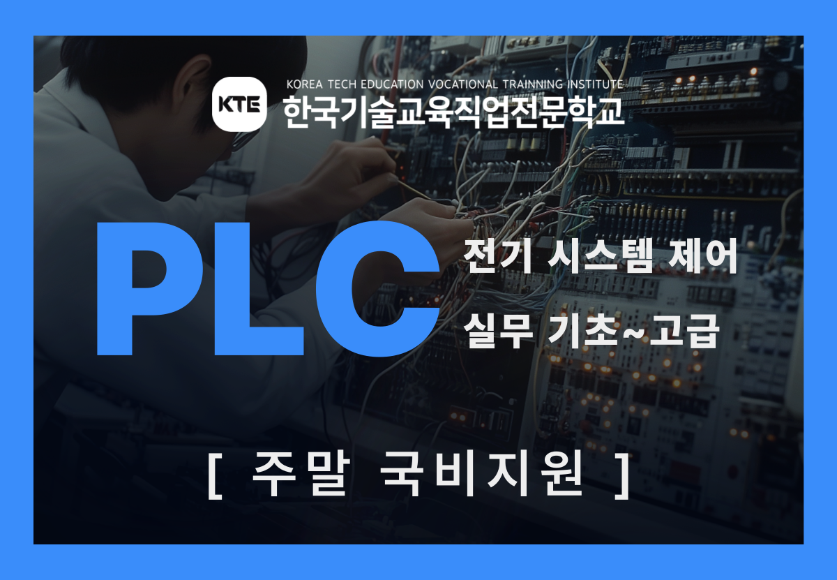 주말PLC 썸네일.png