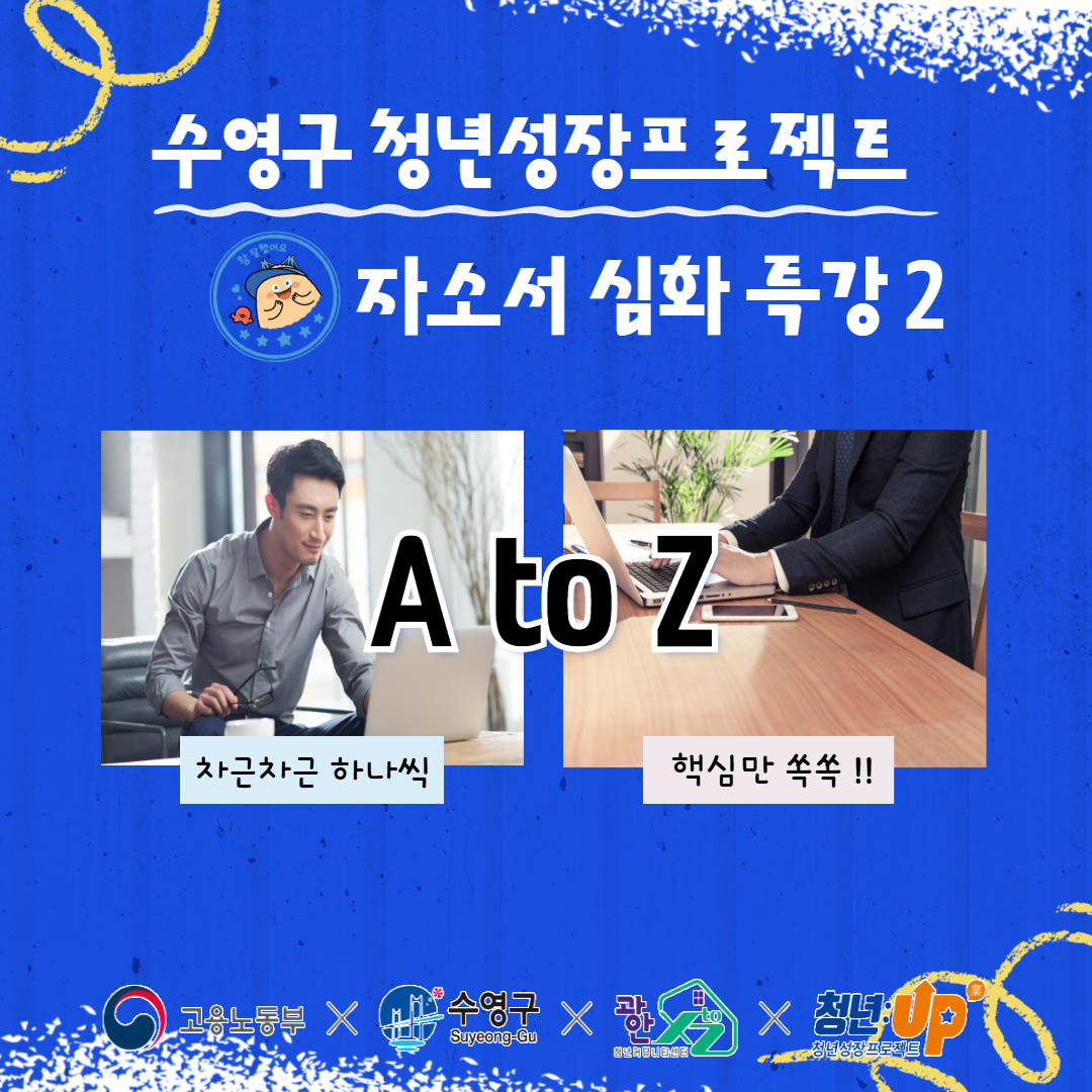 5월 자소서 기초  심화 특강 4.jpg