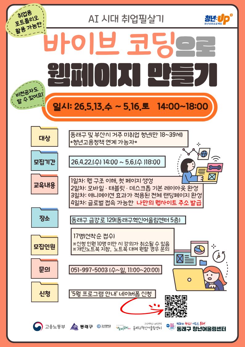 5월_포스터_ 바이브 코딩.jpg