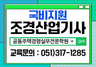 썸네일(조경산업기사).jpg