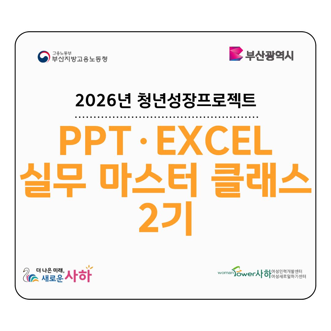 (미소) AI를 곁들인 PPT·EXCEL 실무 마스터 클래스 2기.jpg
