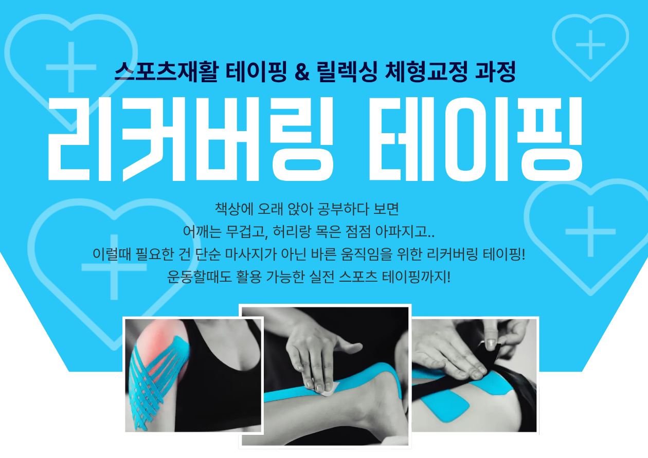 스포츠재활 프로그램 (6).png