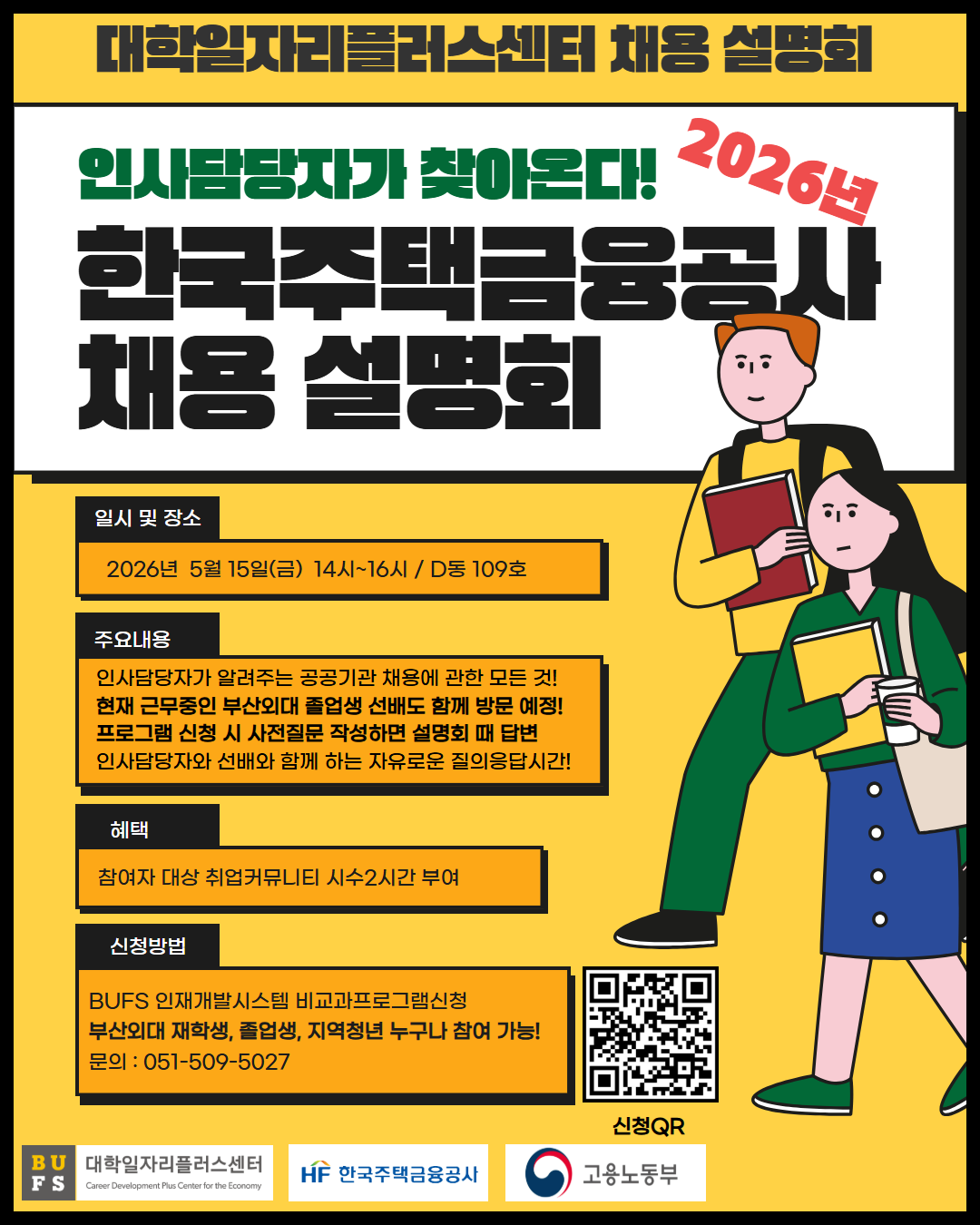 한국주택금융공사채용설명회.png