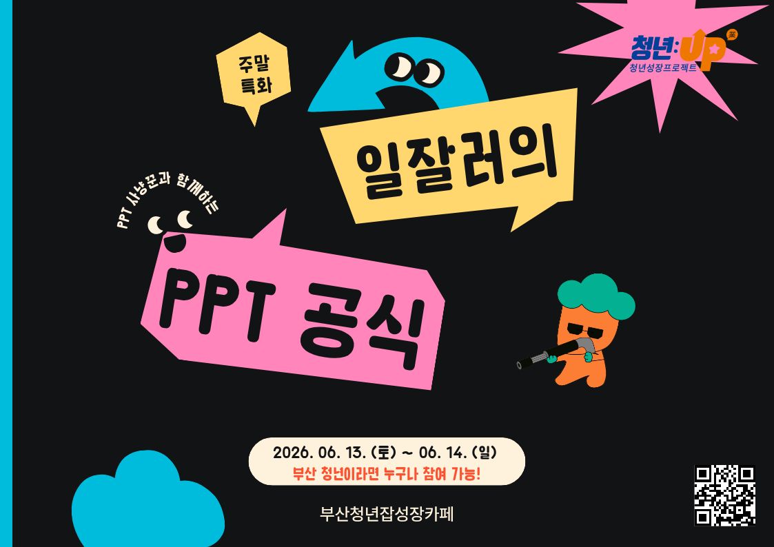 (일자리정보망)일잘러의 PPT 공식 (우진)- 복사본 (1).jpg