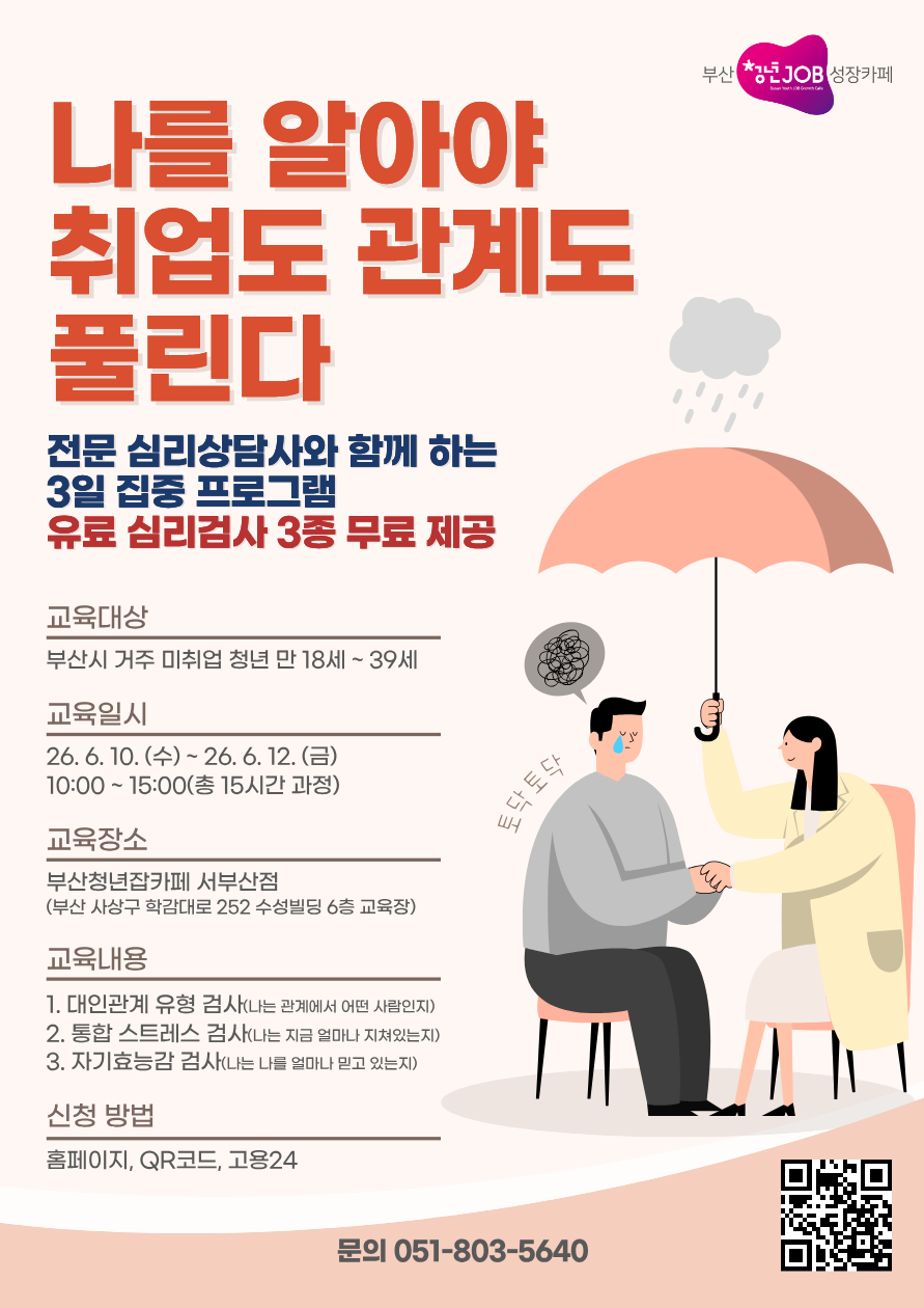 나를 알아야 취업도 관계도 풀린다.png
