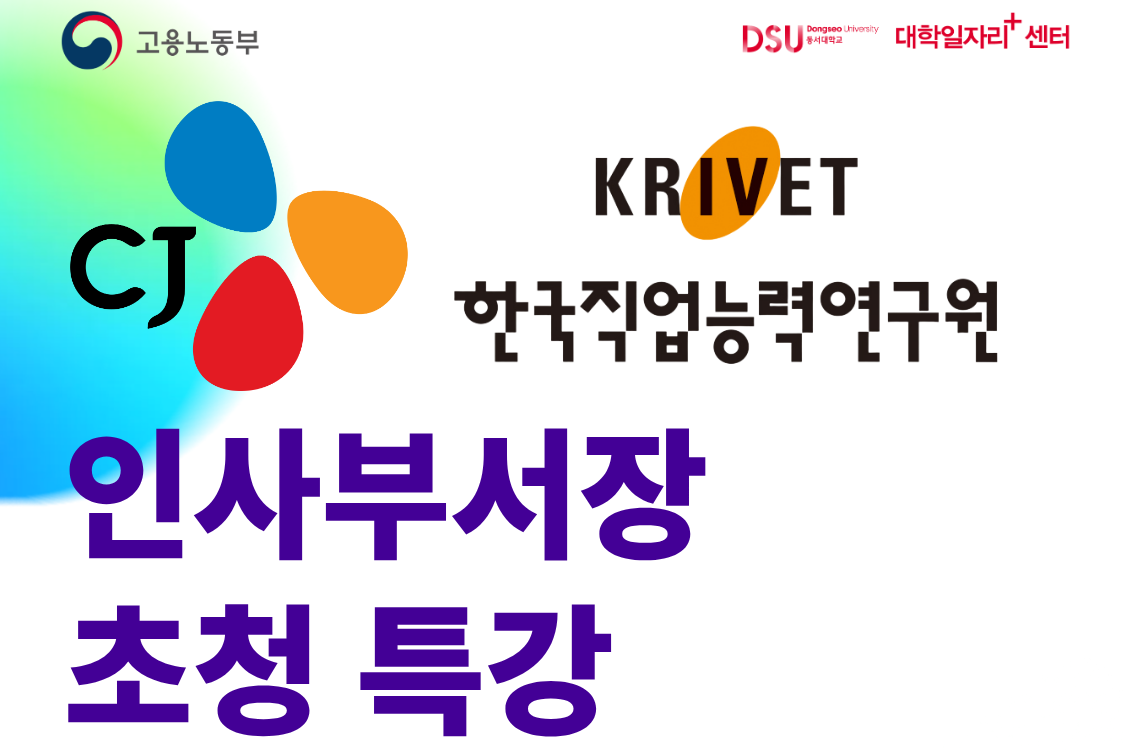 대기업, 공기업 인사부서장초청특강 지역청년 - 복사본.png