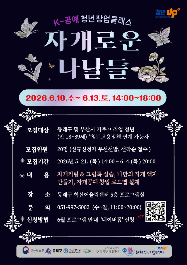 6월2주차_K-공예 청년창업_자개공예(최종).jpg