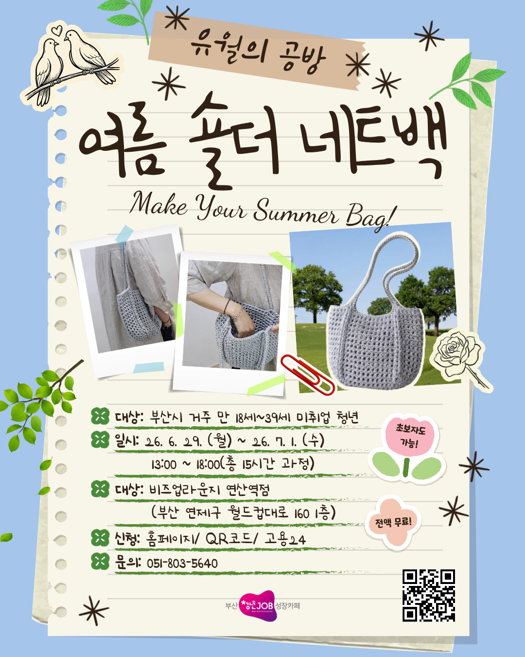 유월의 공방_여름 숄더 네트백.png