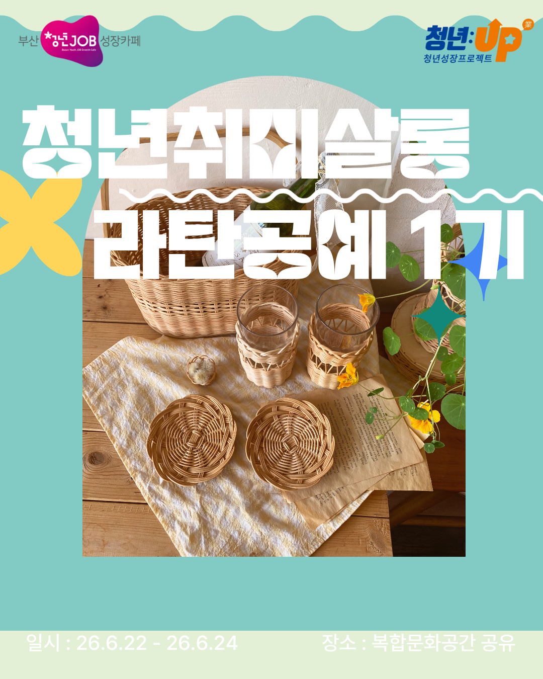 라탄공예 1기.png