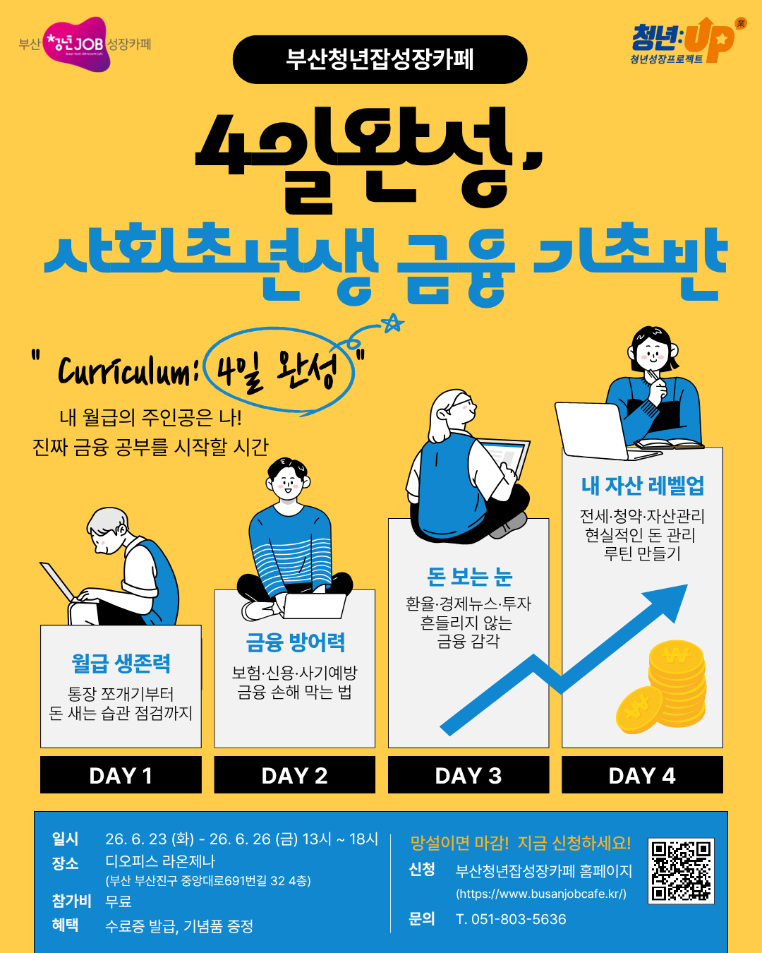 4일완성, 사회초년생 금융 기초반 1기 (1).png