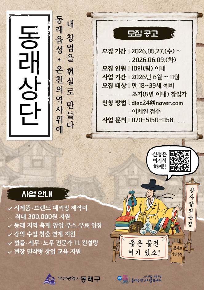 동래상단 홍보 포스터.png