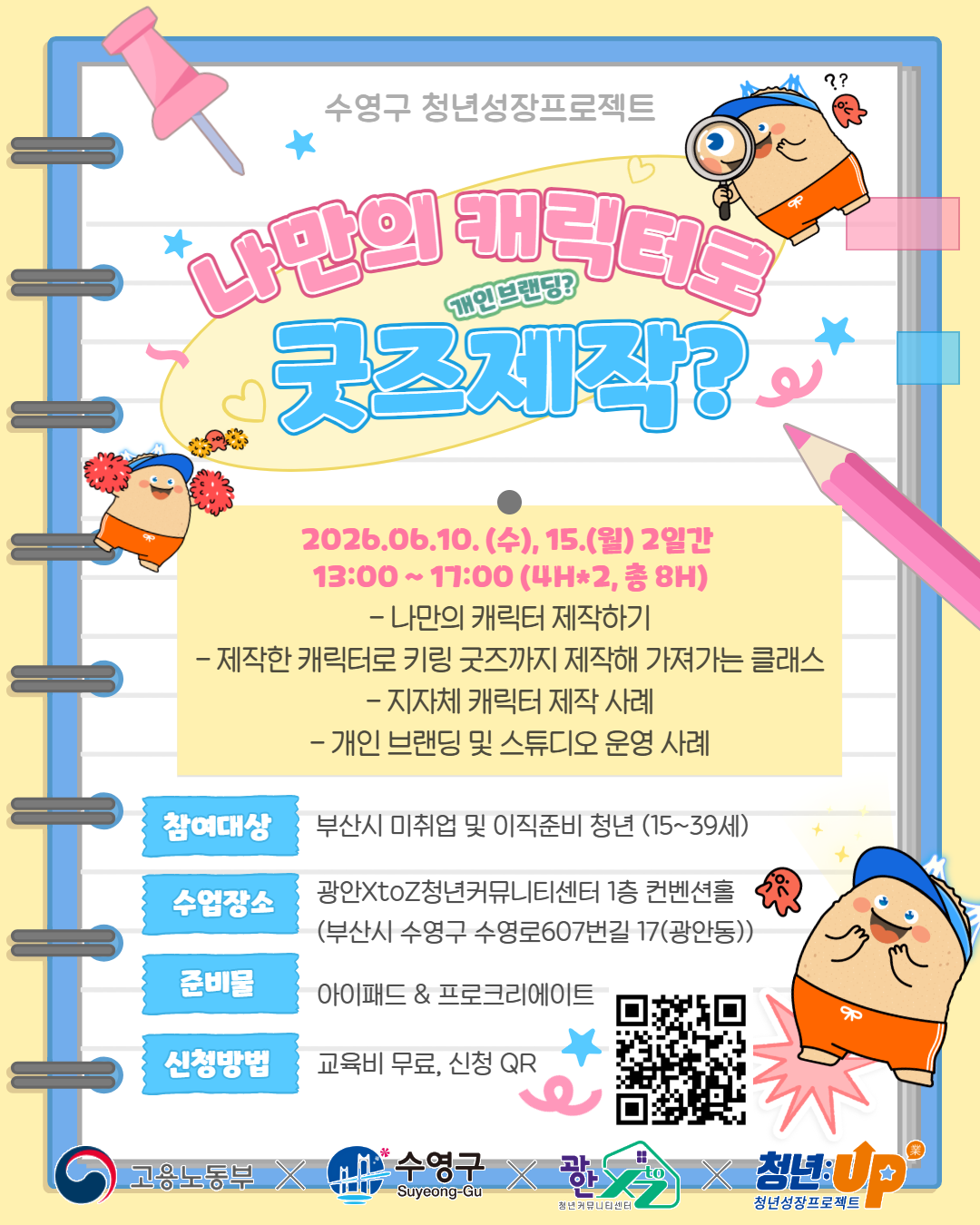 6월 2~3주차 나만의 캐릭터로 굿즈제작.png