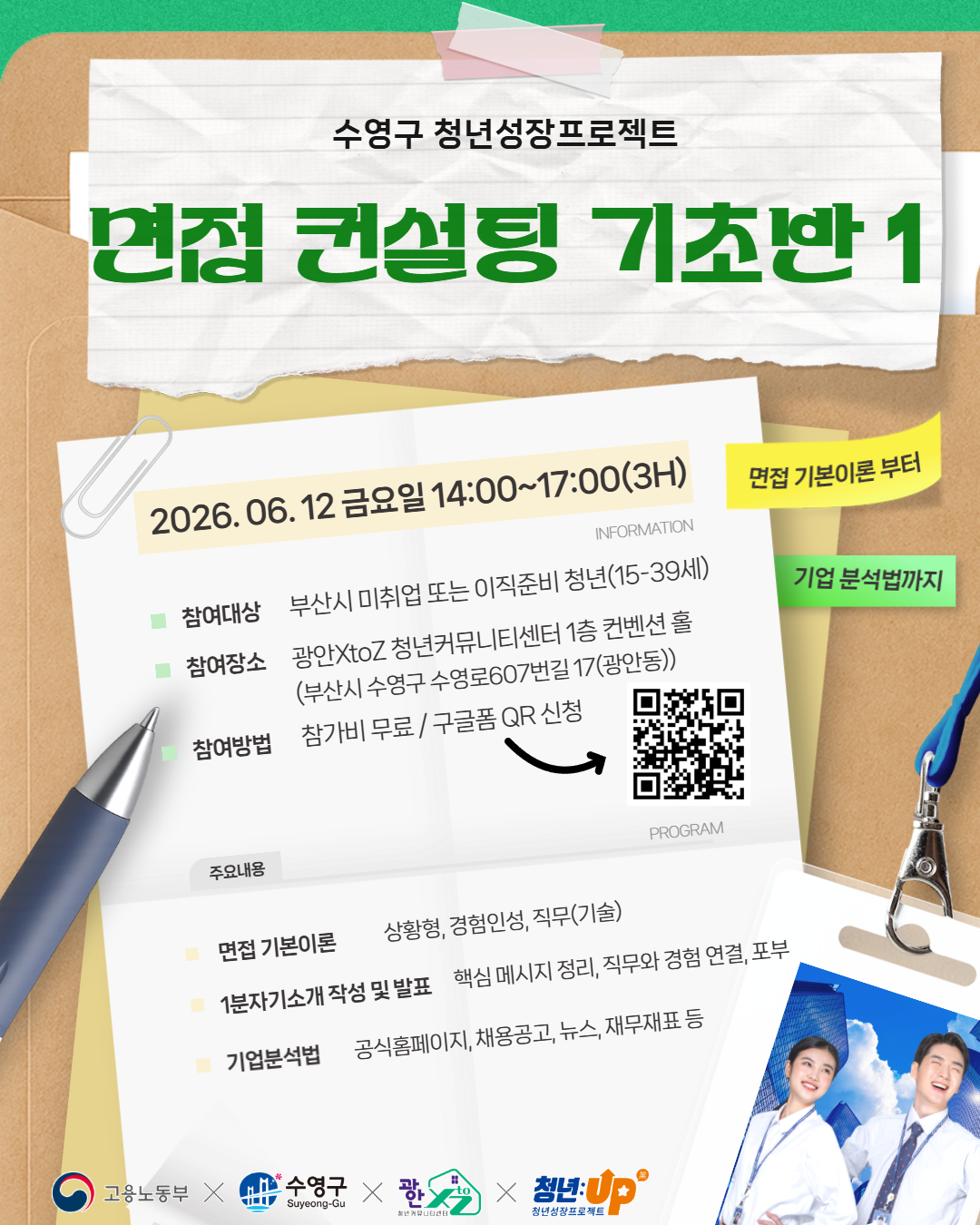 6월 2,5주 면접 컨설팅 기초&강화 1.png