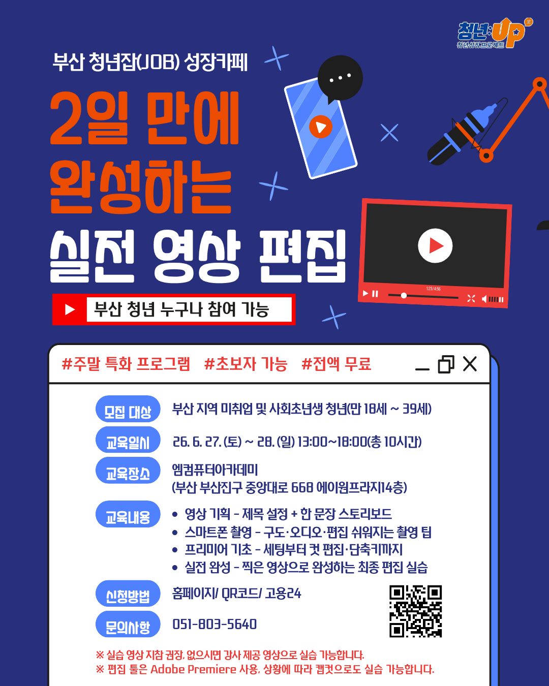 2일 만에 완성하는 실전 영상 편집.jpg