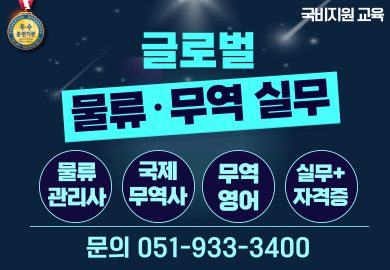 글로벌물류무역실무_썸네일.jpg