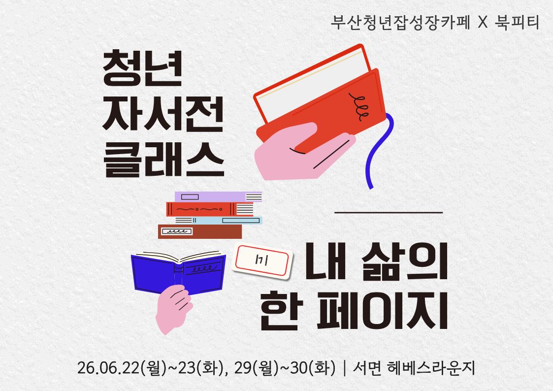 (일자리정보망) 청년 자서전 클래스_내 삶의 한 페이지 1기.jpg