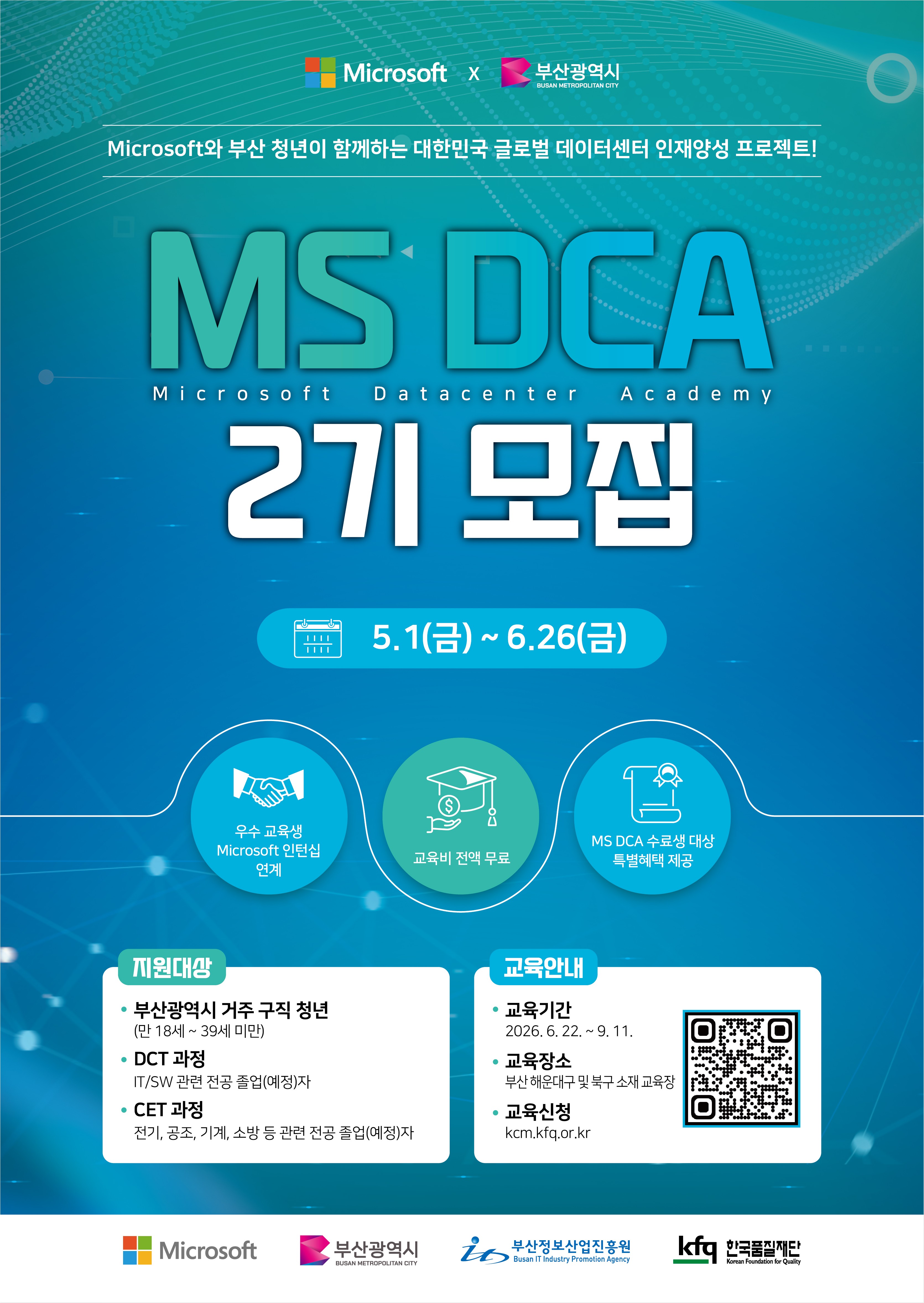 MS DCA 2기 홍보 포스터.jpg