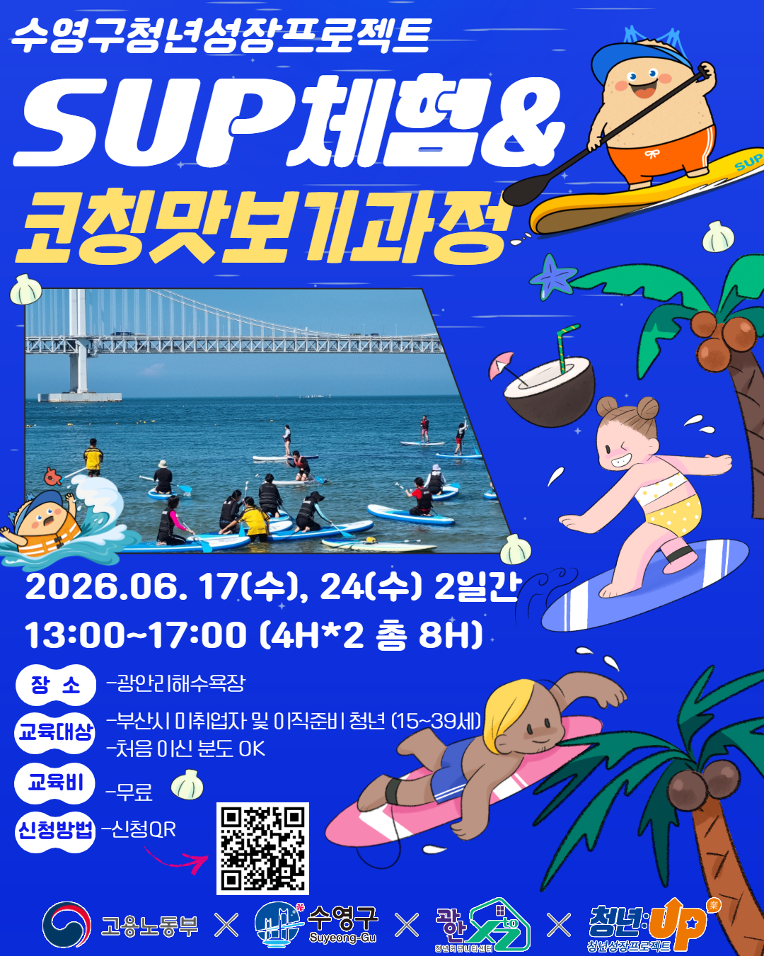 6월 4~5주 sup체험&코칭맛보기과정 (1).png