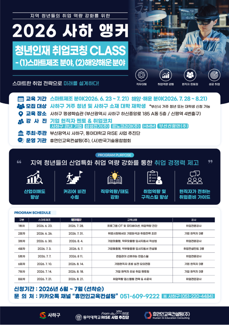 취업코칭 클래스 포스터.jpg