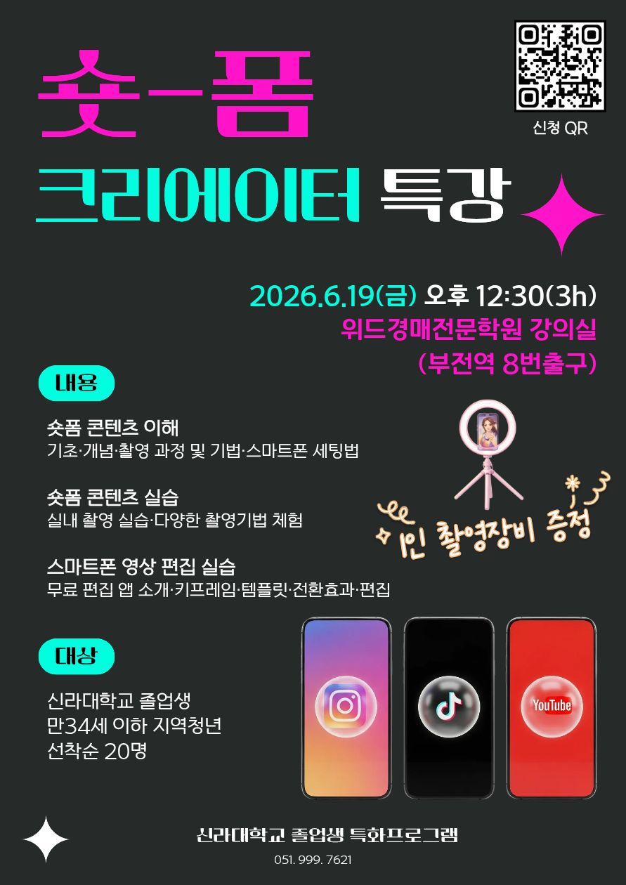 숏폼 크리에이터 특강.jpg