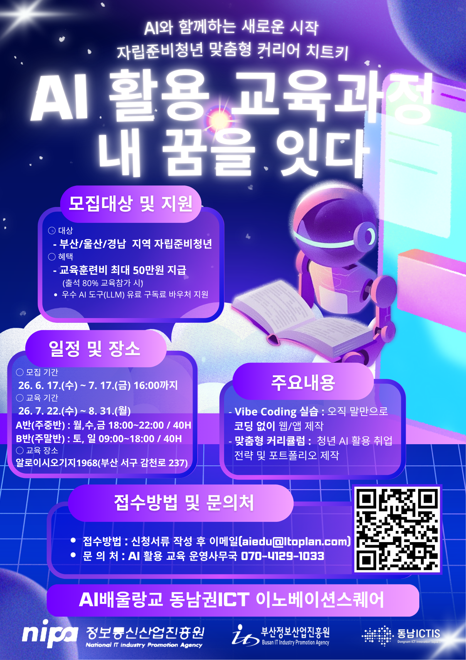 [포스터] 2026년 자립준비청년 AI 활용 교육과정.png
