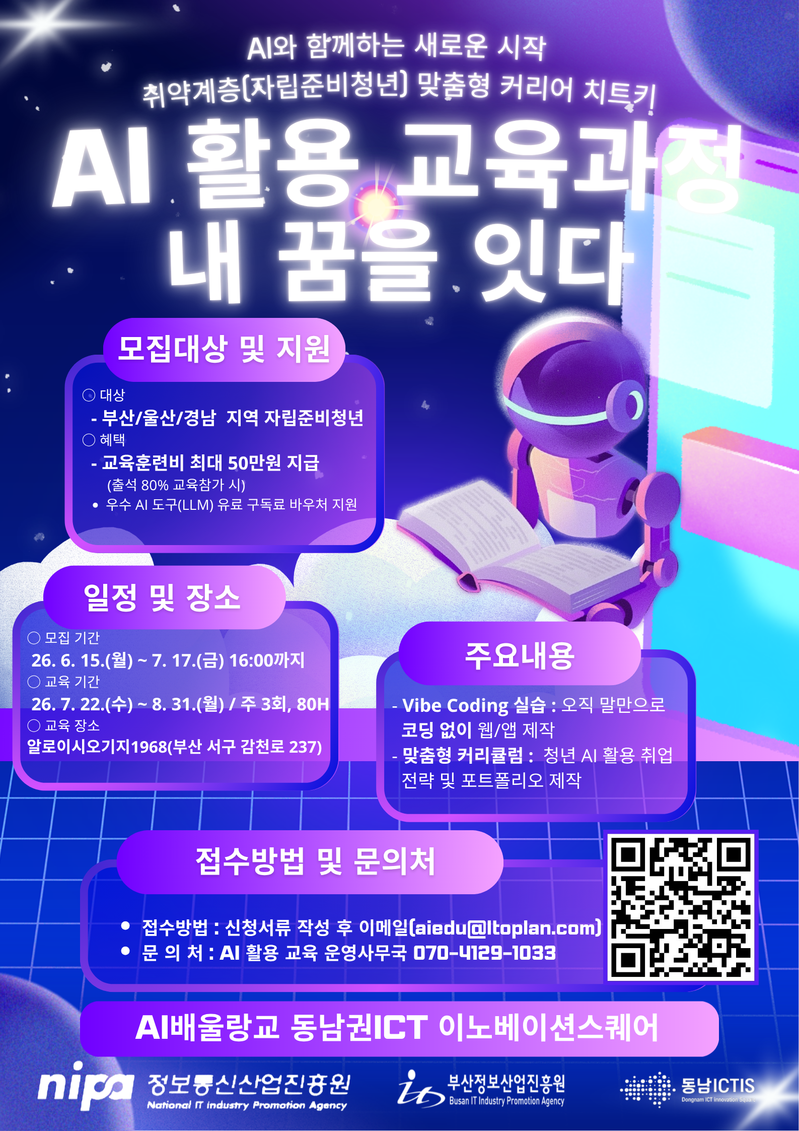 [포스터] 2026년 자립준비청년 AI 활용 교육과정.png