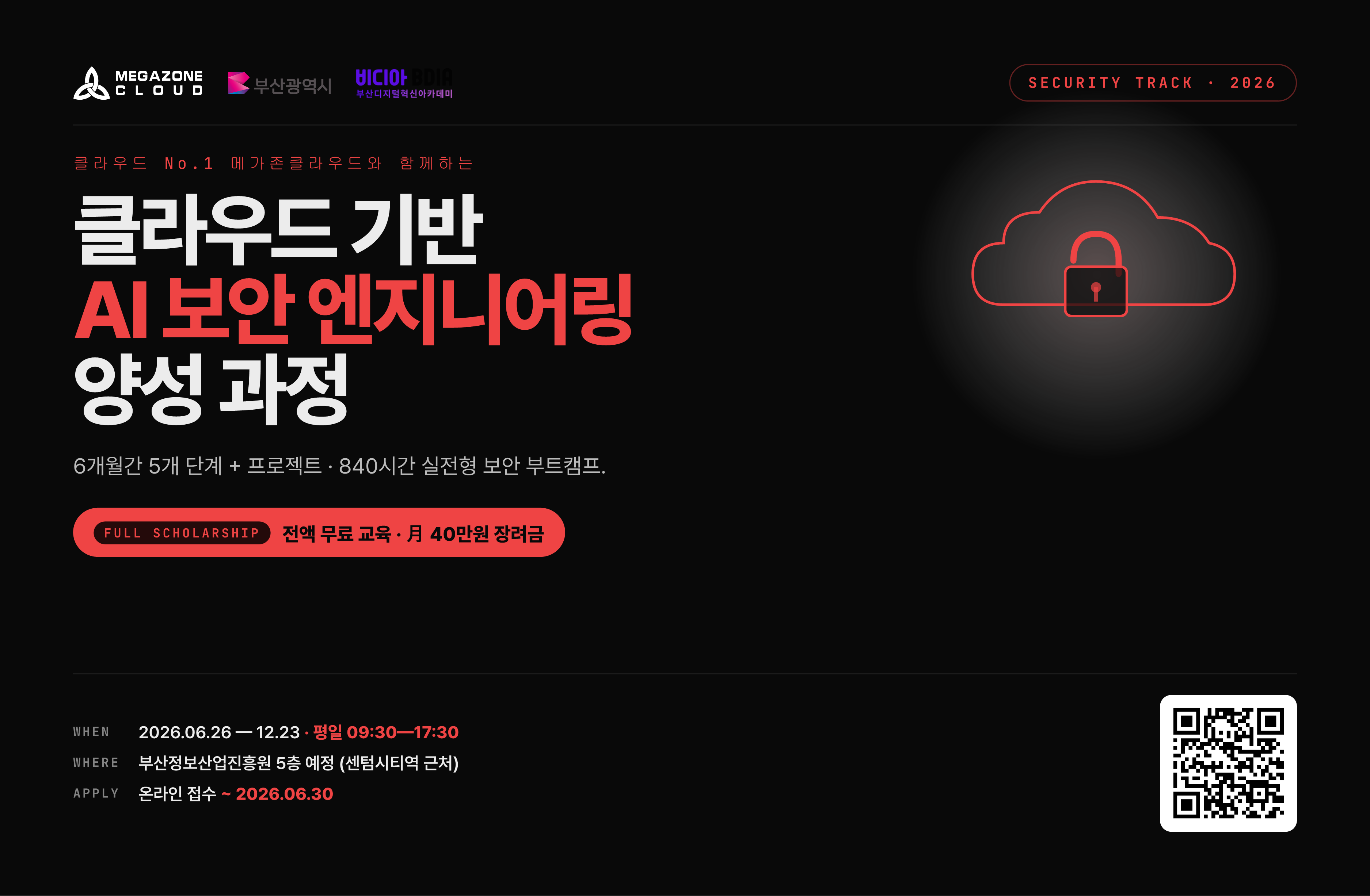 Busan_MSP_v2_0616_썸네일_보안과정.png