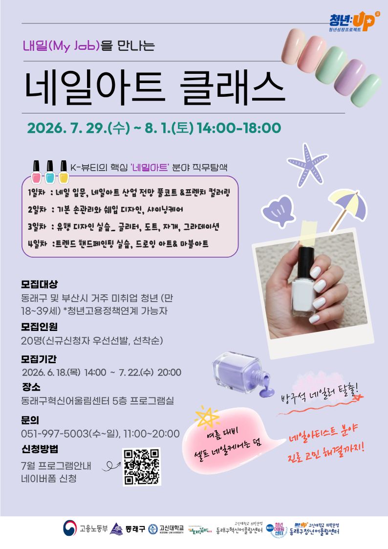 포스터_7월 5주차_네일아트클래스.jpg