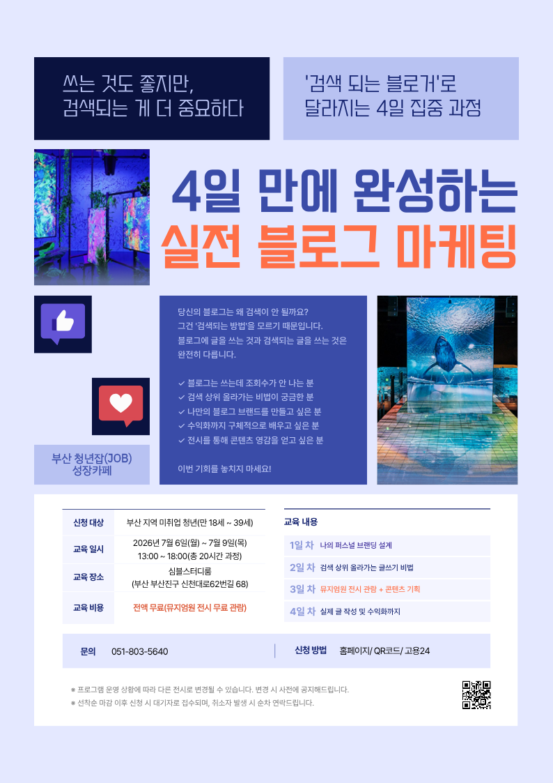 4일 만에 완성하는 실전 블로그 마케팅 (1).png