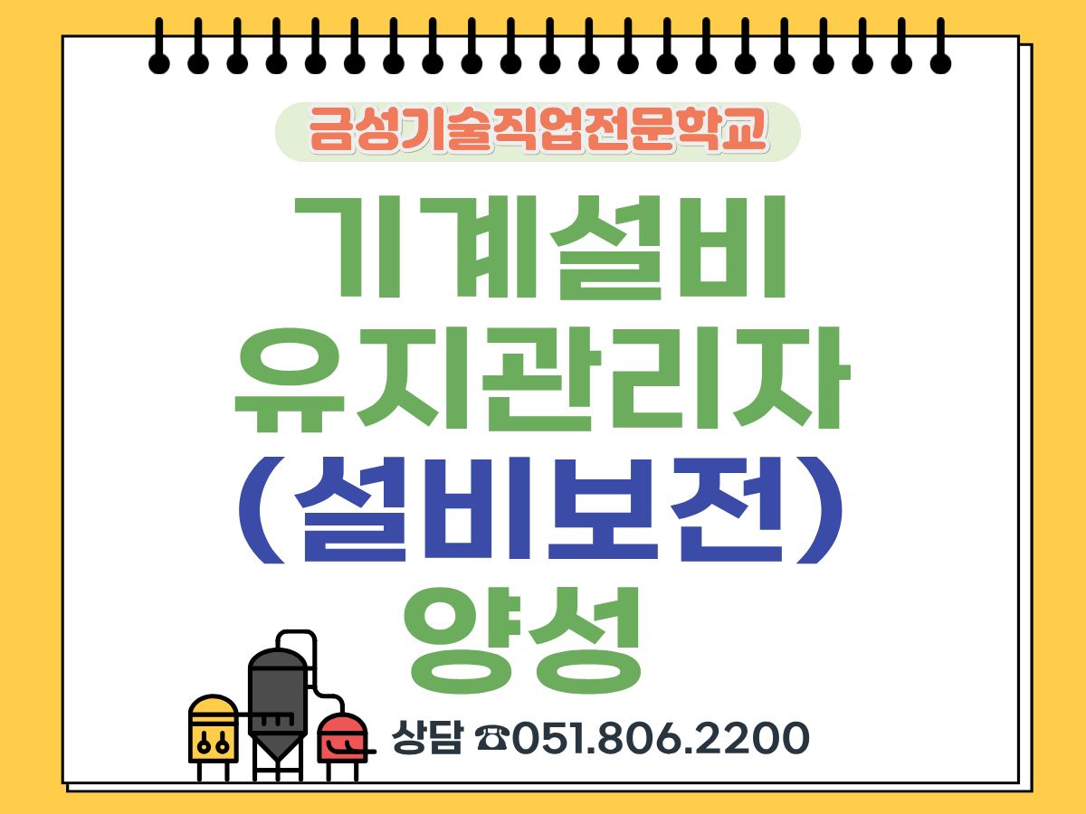 ★부산시기계설비유지관리자_배너썸네일.jpg